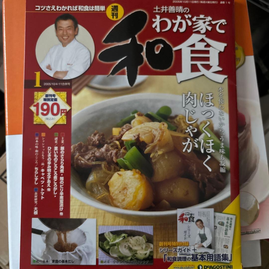 デアゴスティーニ　パティシエと作る　Cake &Dessert