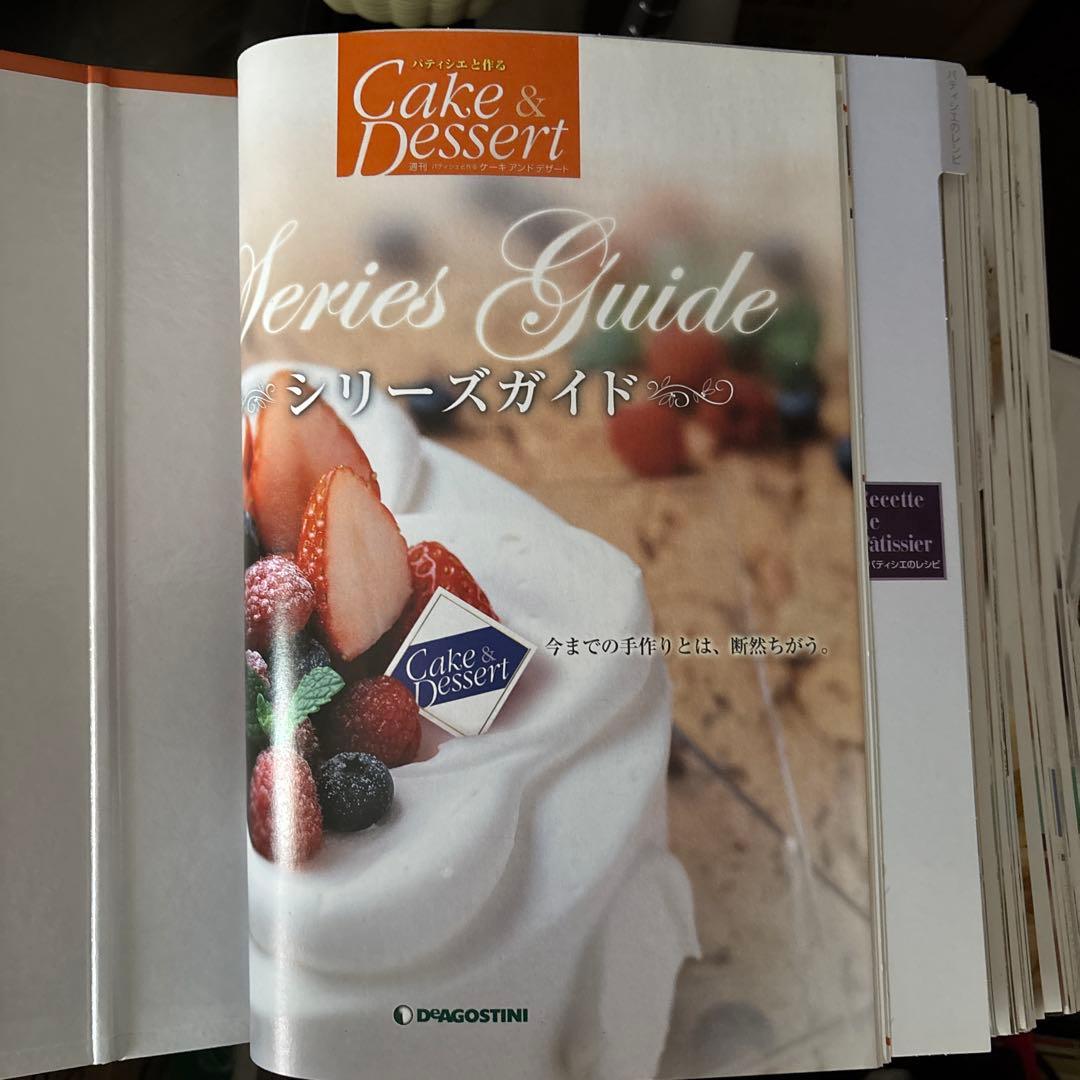 デアゴスティーニ　パティシエと作る　Cake &Dessert