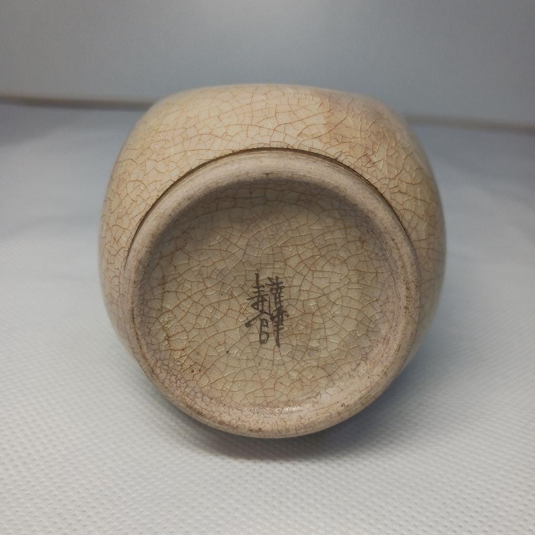 薩摩焼 酒器(十四代沈壽官) (草花文抹酒器) 2ヶセット 箱なし