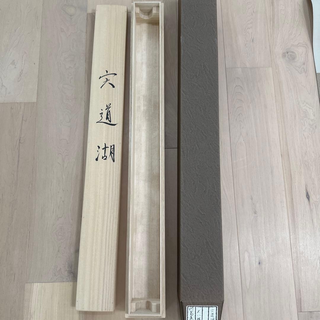 「宍道湖」掛軸　美品　日本画 風景画 島根県、宍道湖