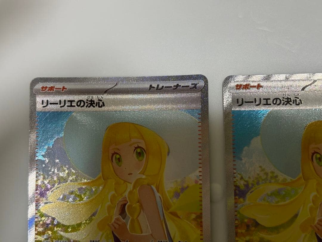 ポケモンカード リーリエの決心 SAR ２枚