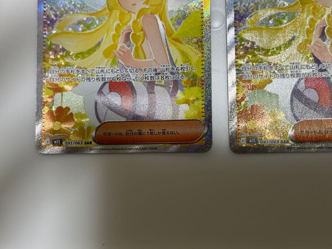 ポケモンカード リーリエの決心 SAR ２枚