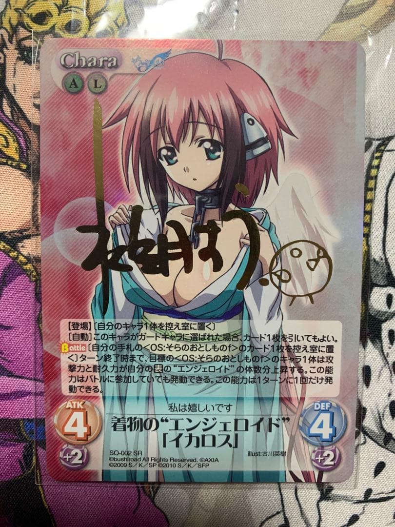 chaos TCG そらのおとしもの 着物 イカロス サイン SP