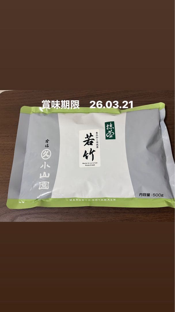 丸久小山園　抹茶　若竹　500g 抹茶 宇治 丸久小山園 若竹 500g 袋詰（わかたけ） 製菓 緑茶 粉末