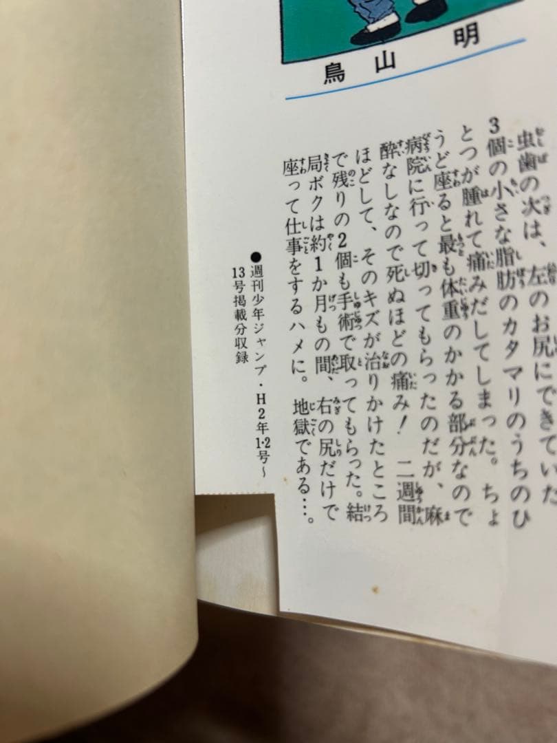 ドラゴンボール　全巻 初版