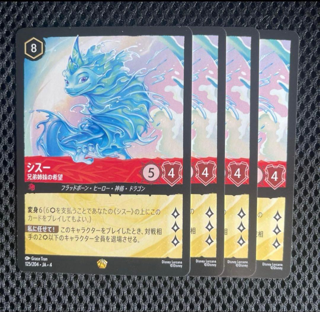 ディズニーロルカナ シスー 兄弟姉妹の希望 4枚 レジェンダリー ④