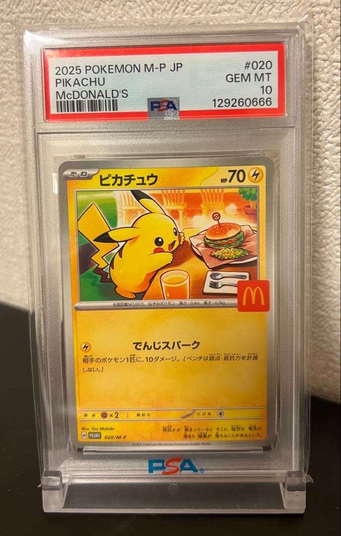 ポケモンカード　PSA10　ピカチュウ マクドナルド 020 プロモ