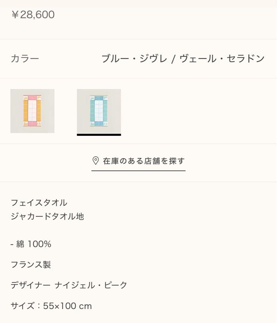 未使用♡HERMES/エルメス《カバン》バスタオル