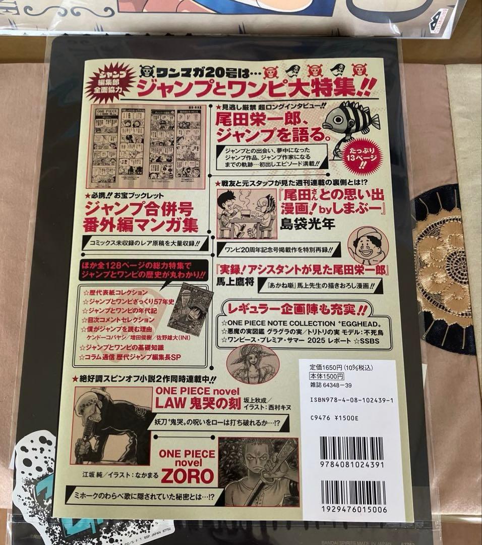 ワンピースマガジン20号