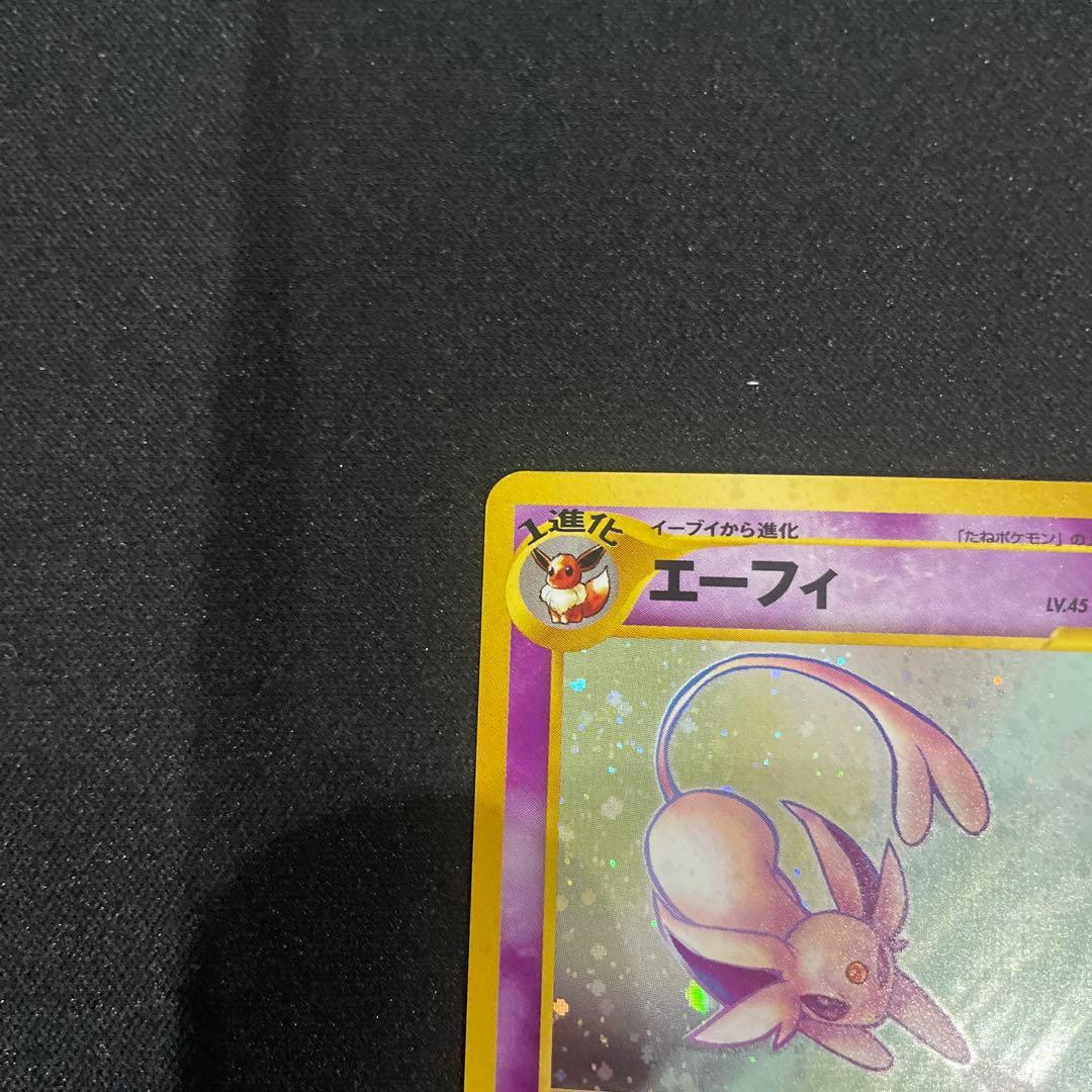 エーフィ　旧裏