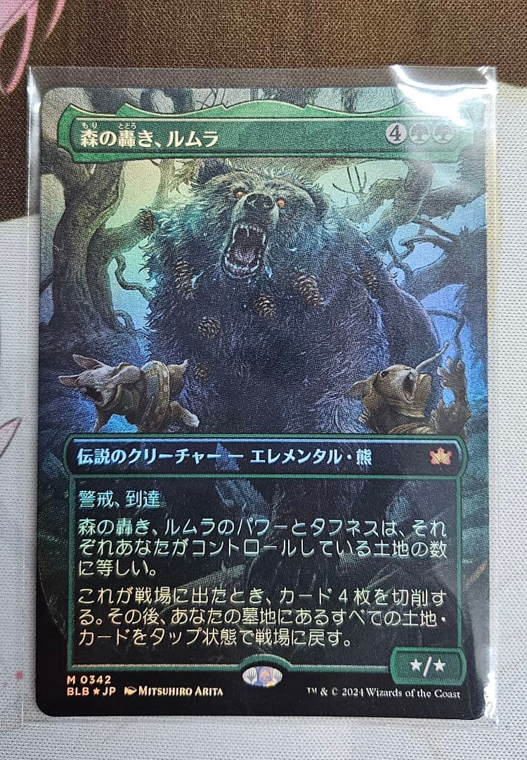 MTG 森の囁き、ルムラ ボーダーレス foil mtg 超高騰中 ボーダーレス FOIL 森の轟き、ルムラ 日本語版 blb
