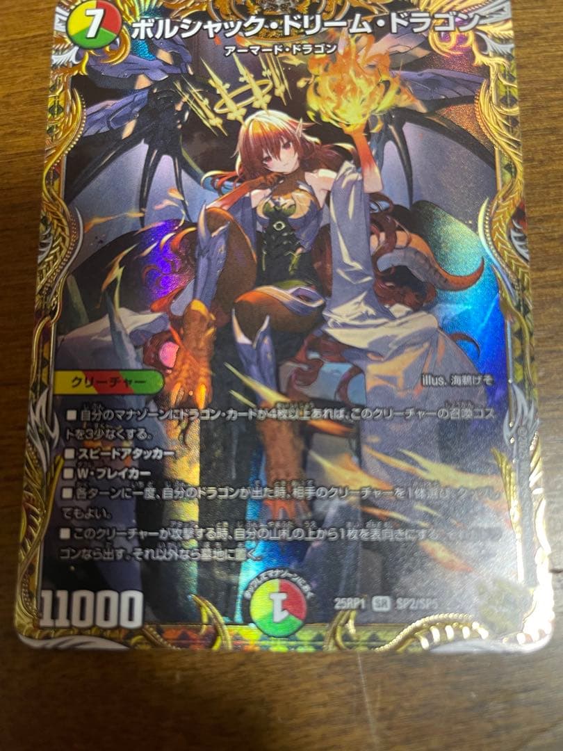 デュエルマスターズ ボルシャックドリームドラゴン 金トレジャー