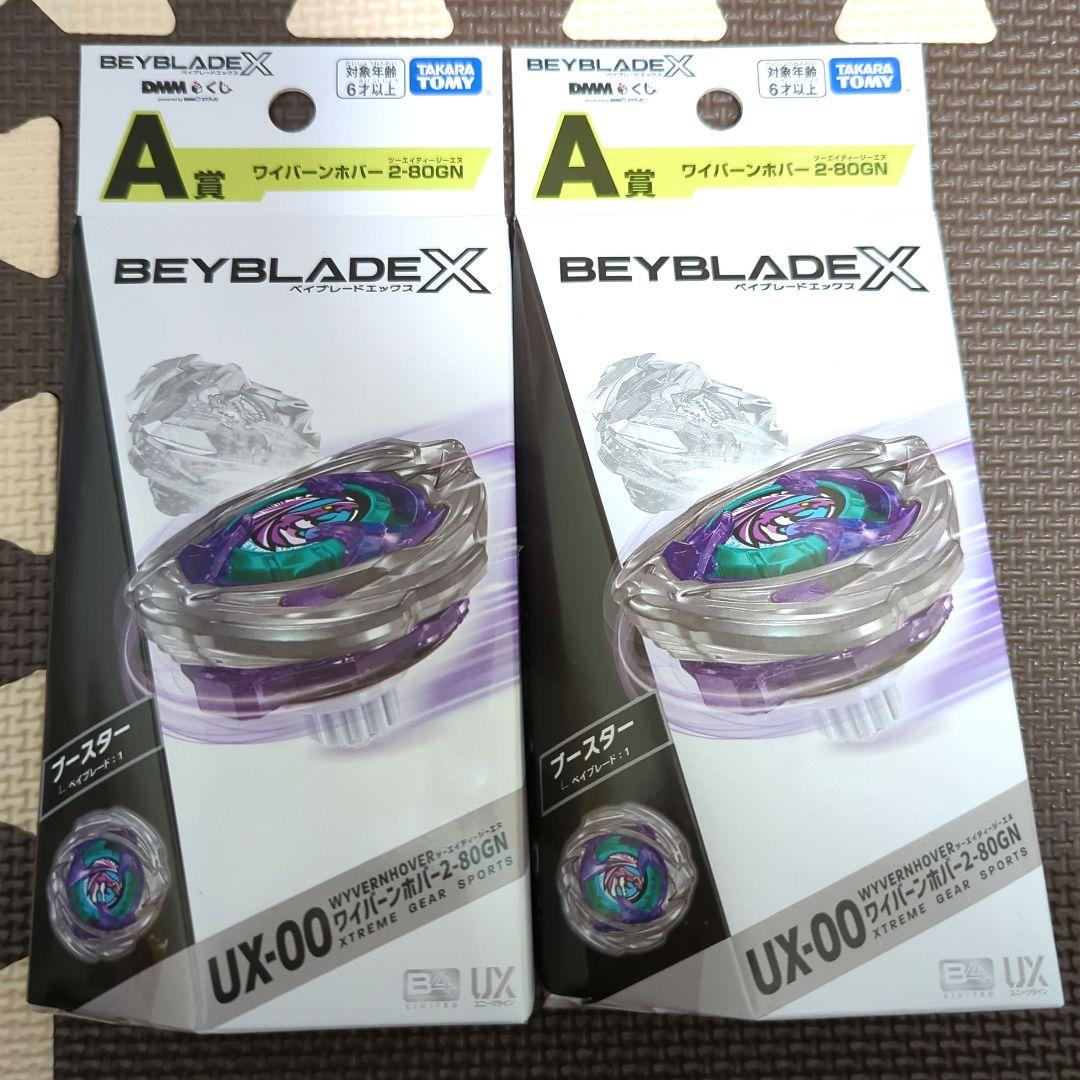 DMMくじ ベイブレードエックス A賞 2点 ベイブレードX BEYBLADE X DMMくじ フルコンプ A賞複数 ラスト賞