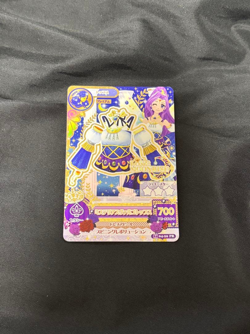 アイカツ！ 星座プレミアムレアカード ミステリアスヴァルゴトップス