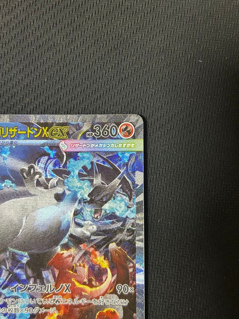 【PSA10候補】メガリザードン ex SAR インフェルノx
