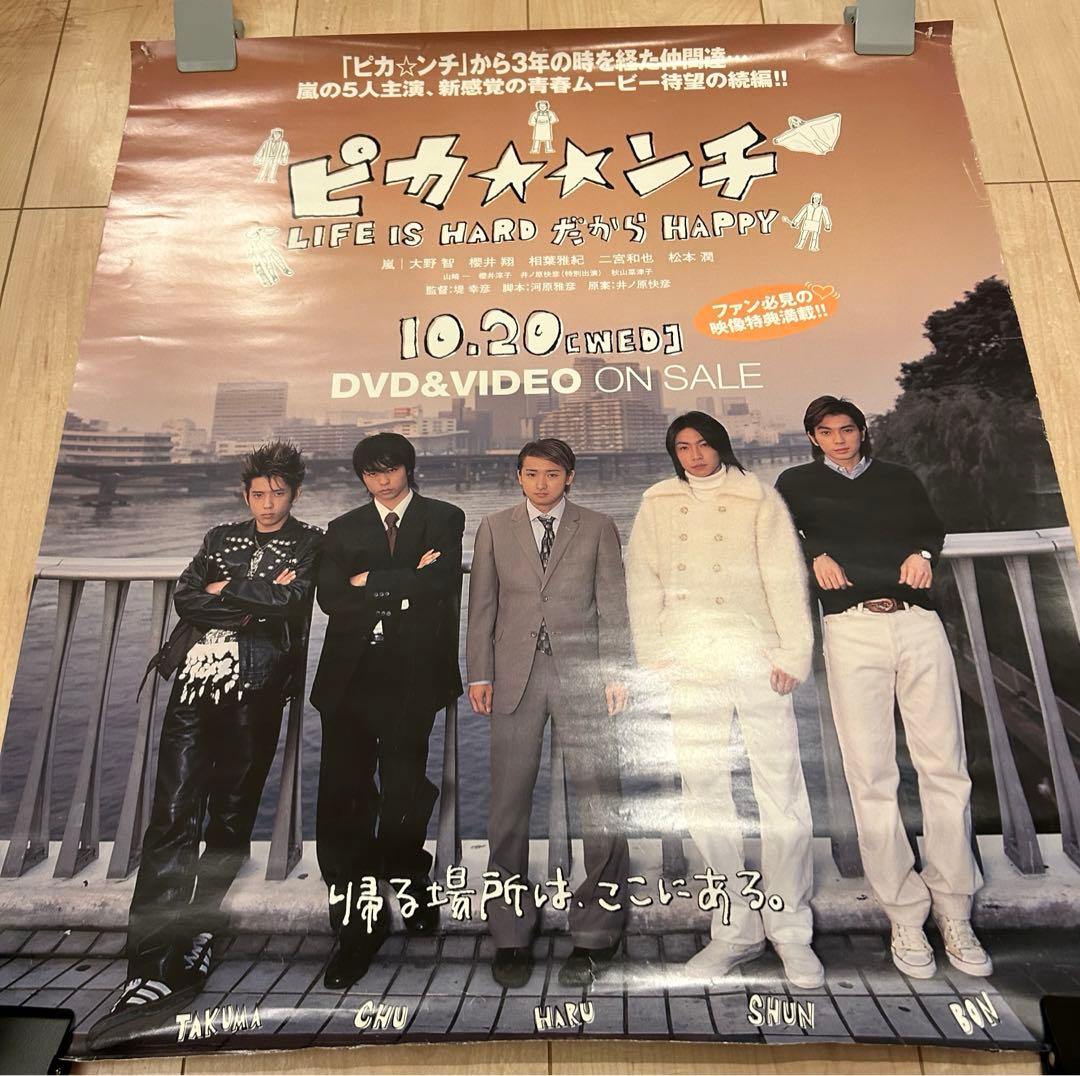 嵐　公式　非売品ポスターまとめ売り　10点