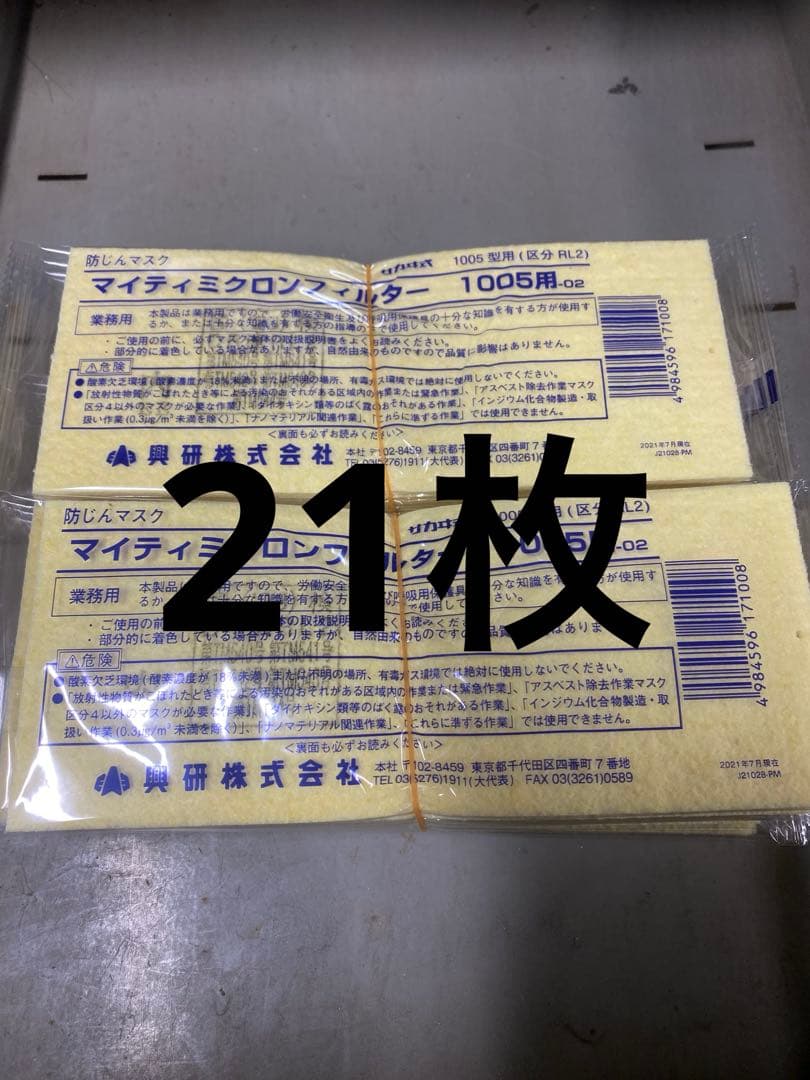 マイティミクロンフィルター 1005用 21枚 - メルカリ