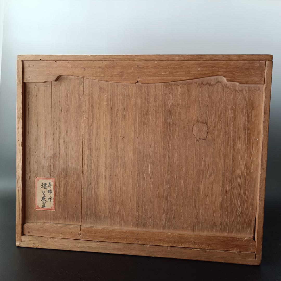 津田真瑞作 『猩々床置』 【共箱付(ラベル入) 】 時代金工 銅製