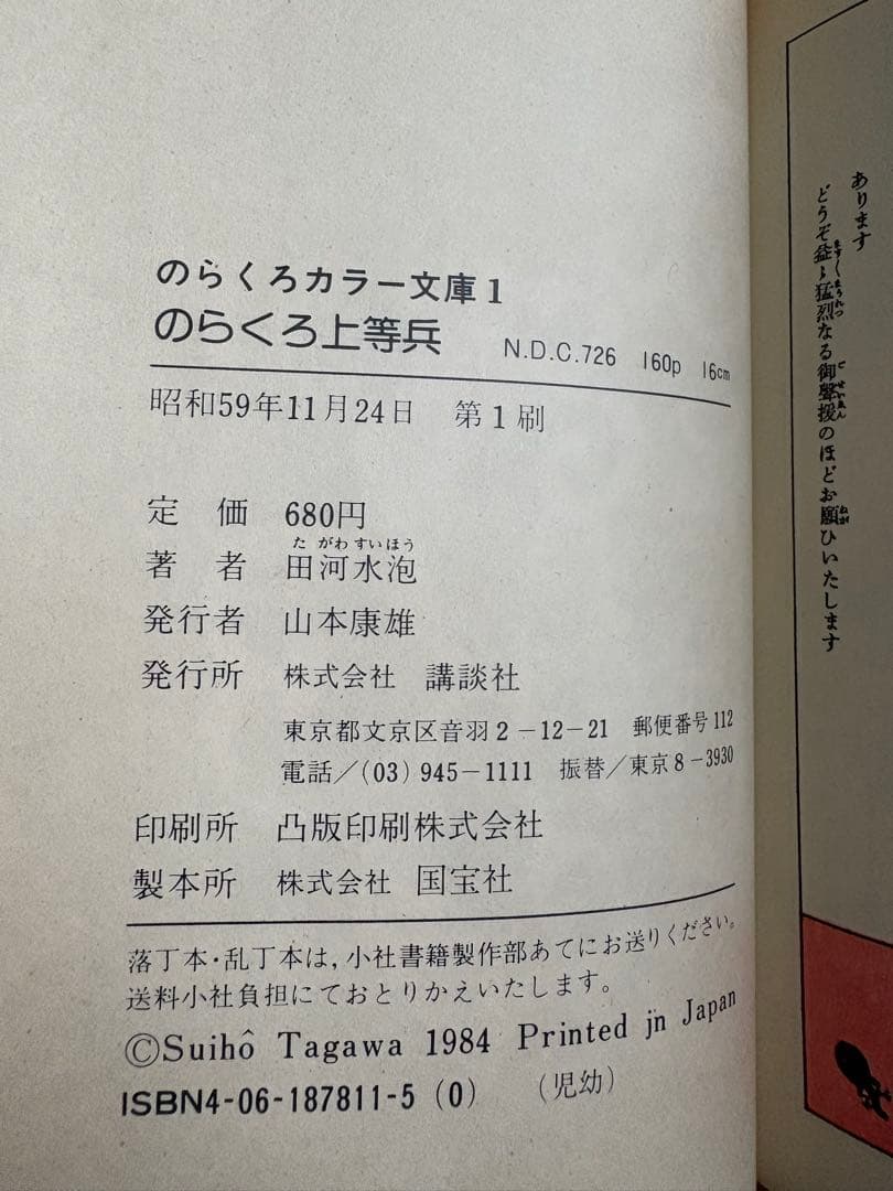 【希少】のらくろカラー文庫 全10巻セット　箱つき　講談社