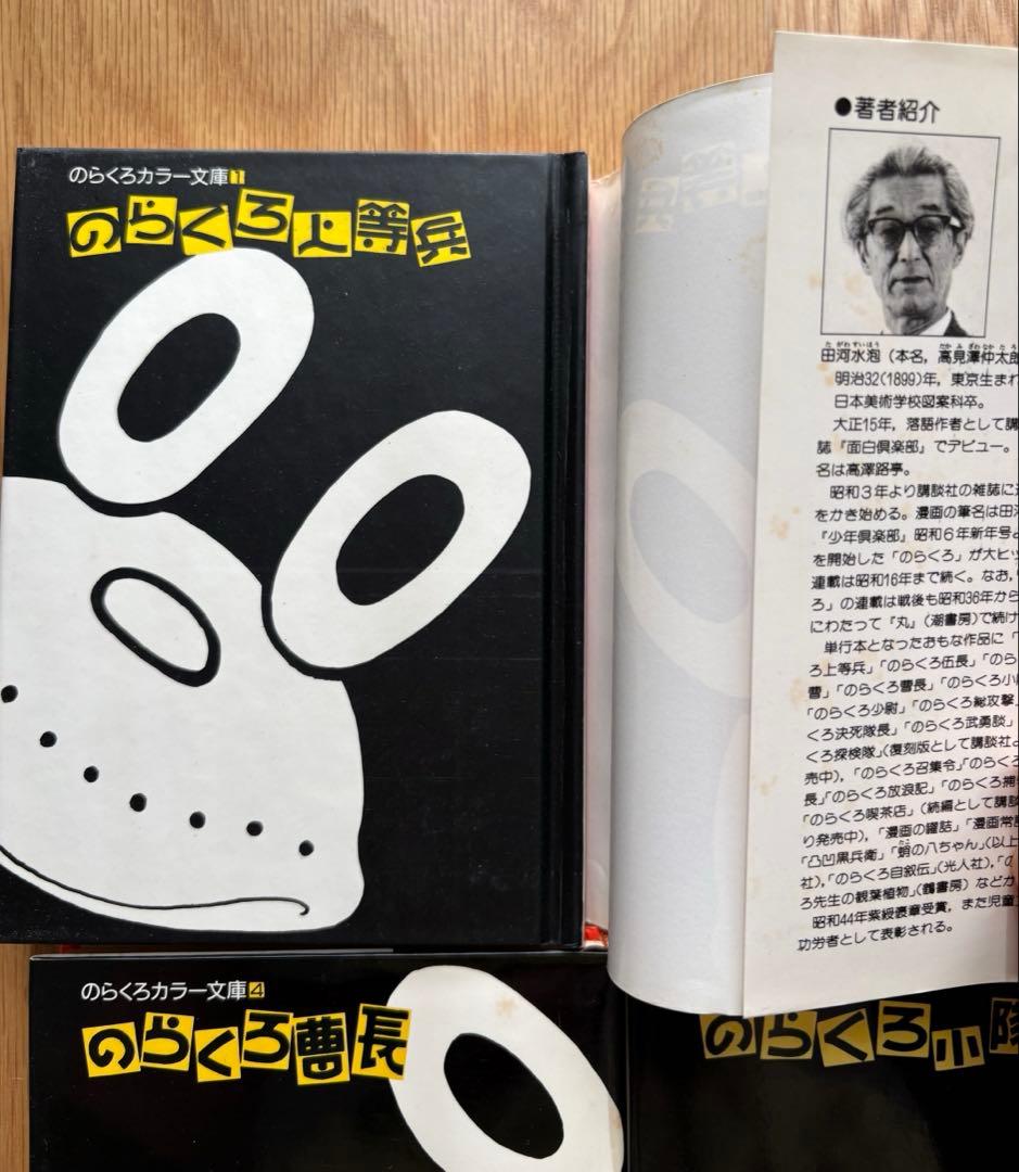 【希少】のらくろカラー文庫 全10巻セット　箱つき　講談社