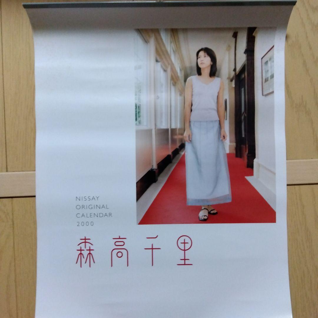 森高千里 2000年 ニッセイ カレンダー - メルカリ