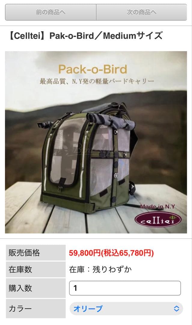 新品 Celltei Pak-o-Bird Mサイズ ヨウムや大型鳥用 キャリー
