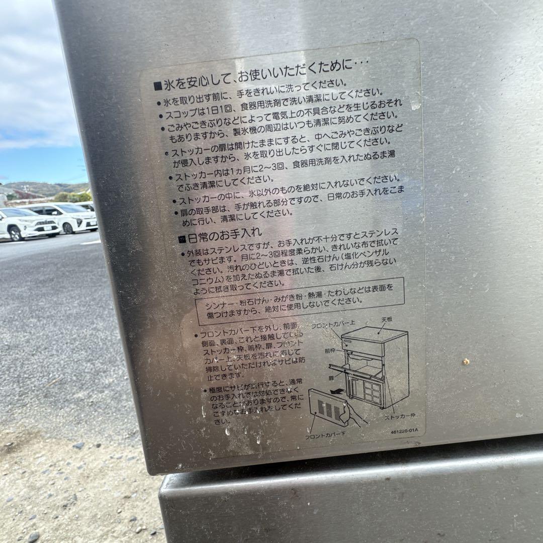 ホシザキ製 IM-25L-1 業務用全自動製氷機 キューブアイスメーカー