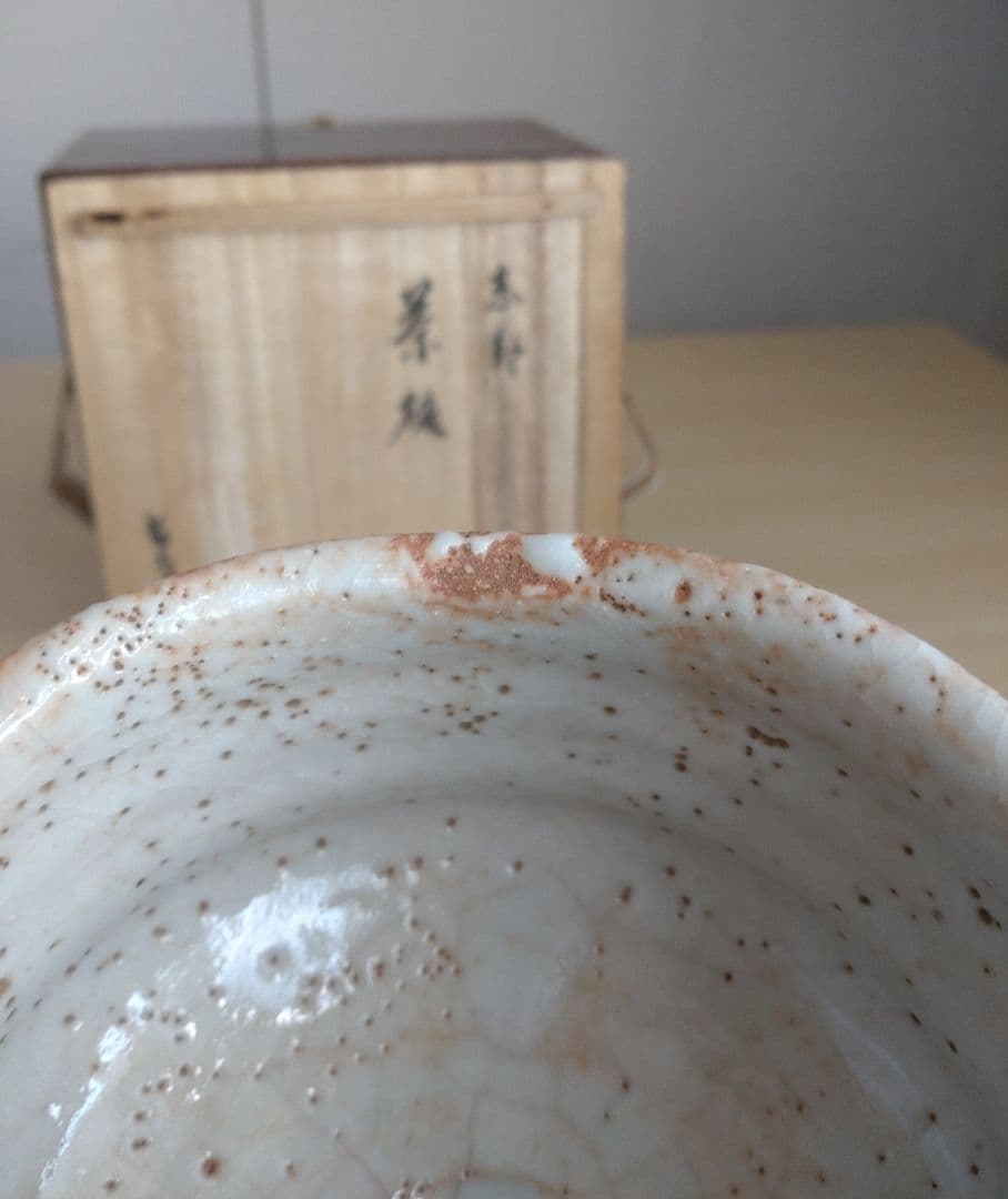 美しい緋色 金継ぎ】志野茶盌 桃山陶 卯花墻 橋姫 千利休 古田