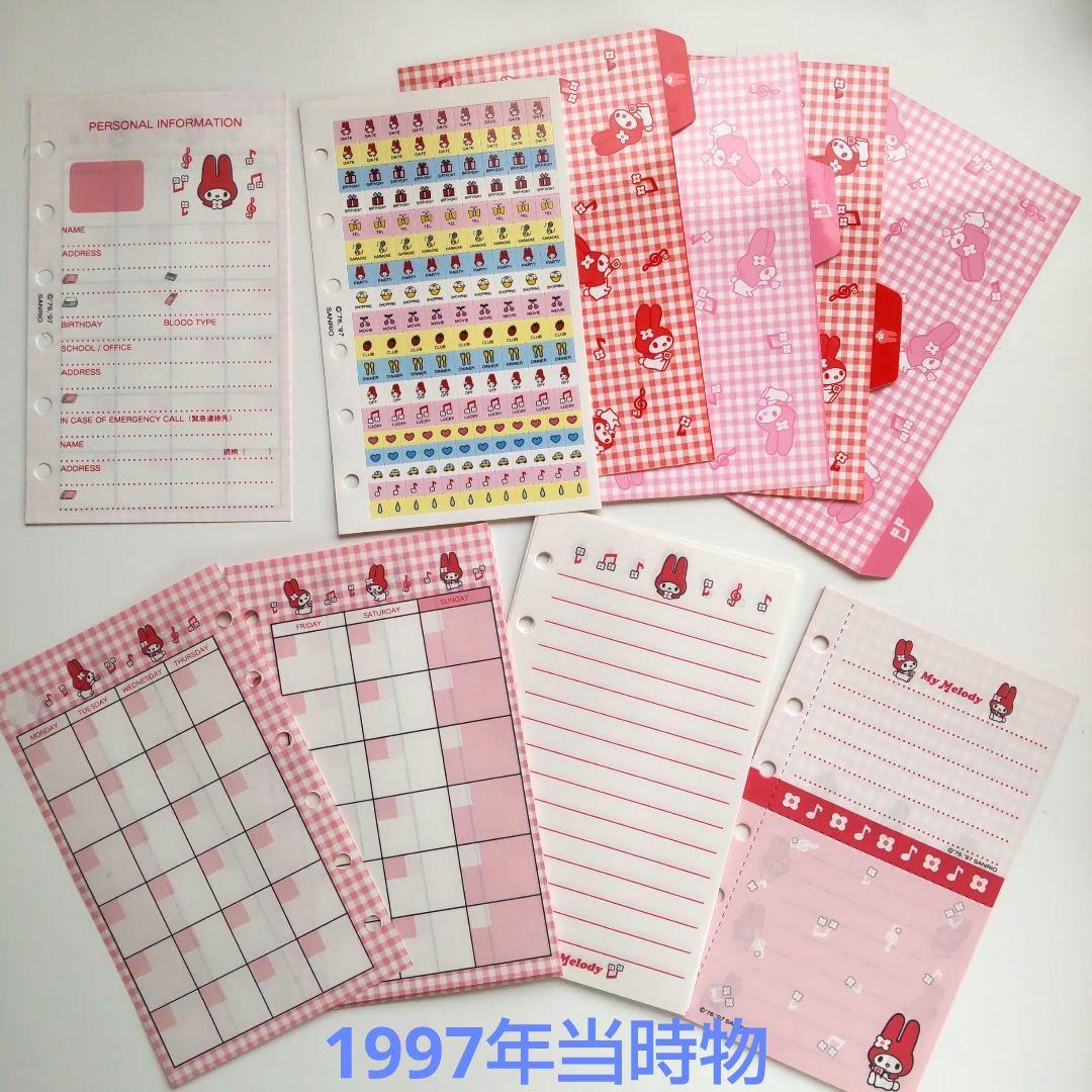 当時物 レトロ】マイメロディ システム手帳 リフィル セット メモ 1997