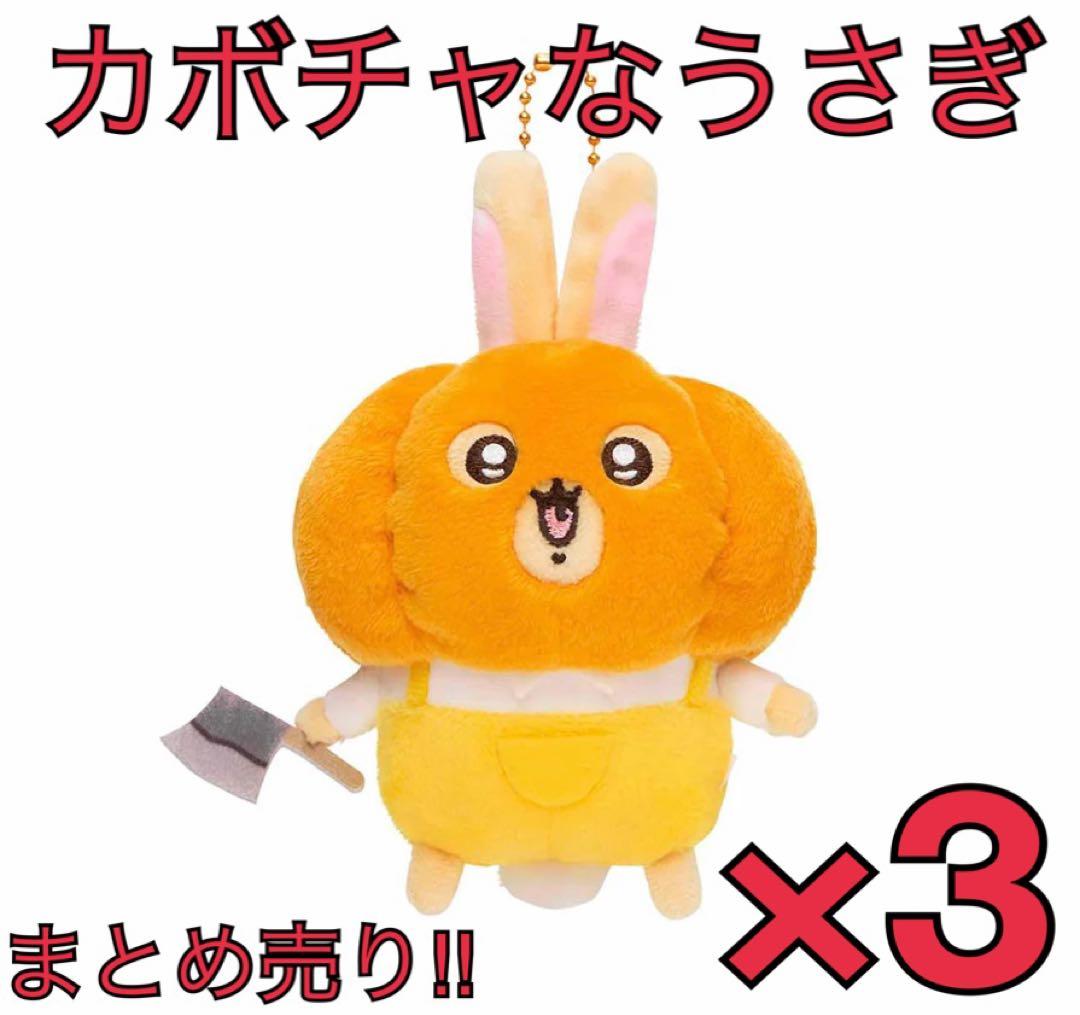 ちいかわ カボチャなうさぎ マスコットぬいぐるみ