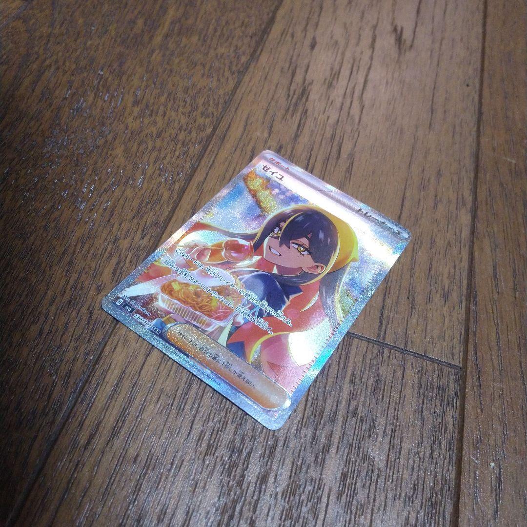 R*y様 ポケモンカード ゼイユ SAR