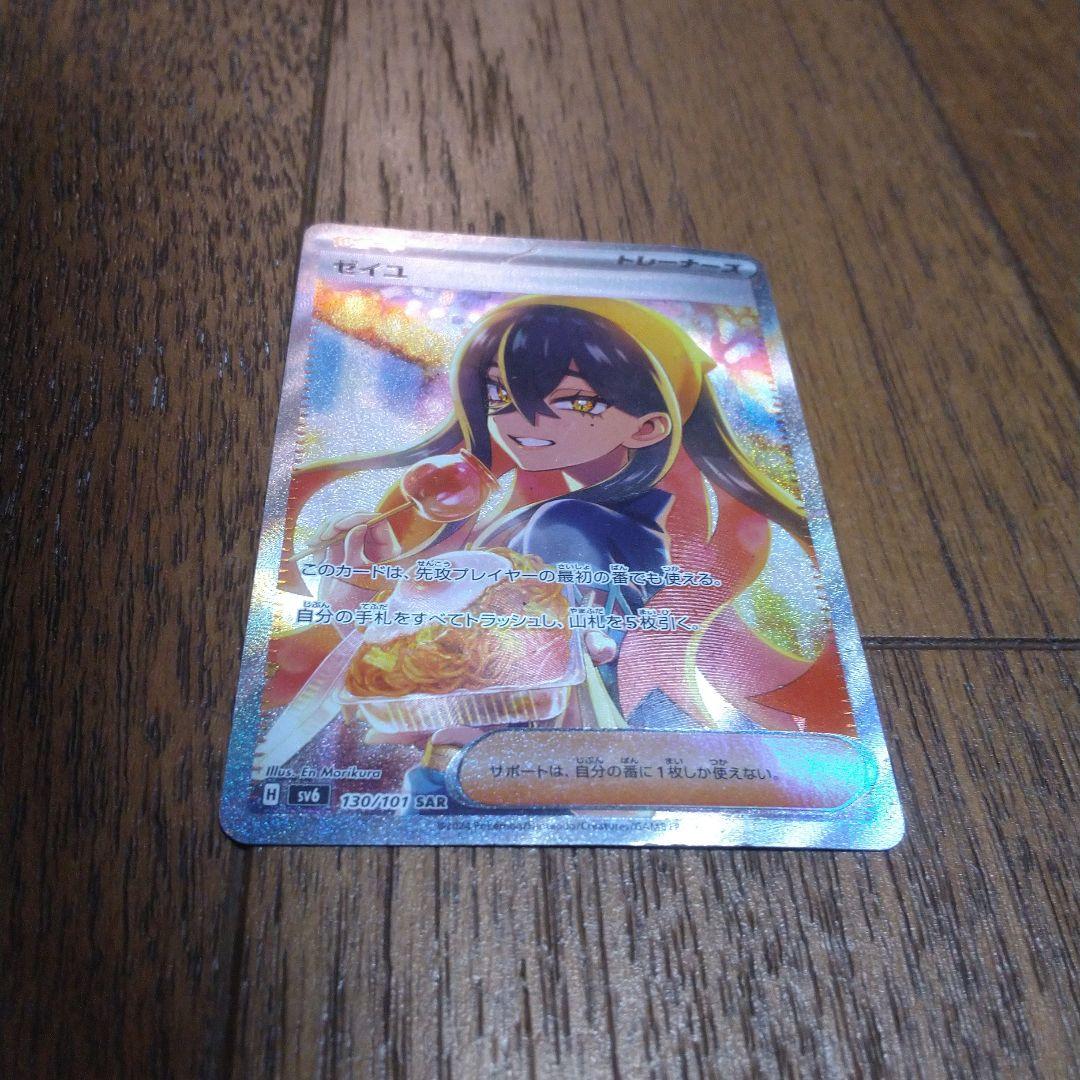 R*y様 ポケモンカード ゼイユ SAR