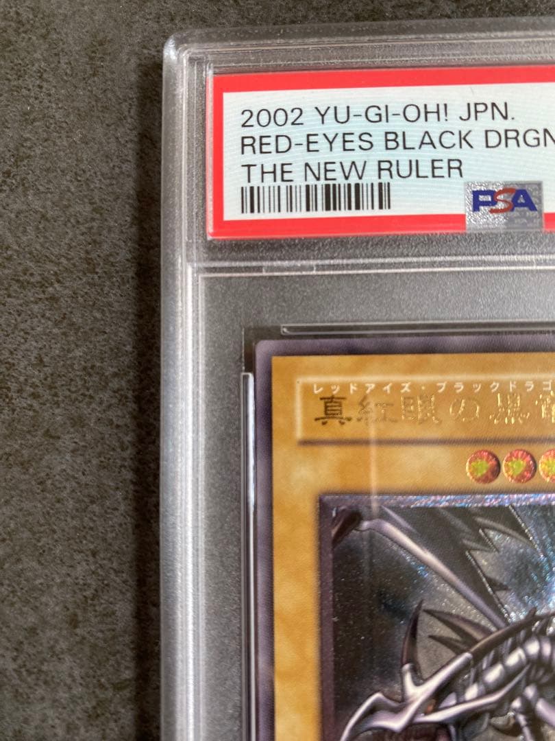 リッツ　レッドアイズ・ブラックドラゴン レリーフ　PSA9