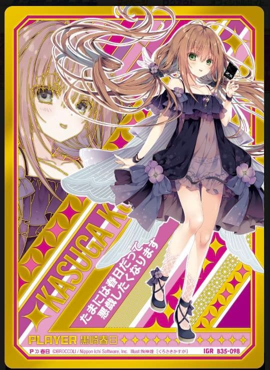 Z/Xゼクス 黒崎春日 ゼクス Z/X 黒崎春日 CVR B32-099