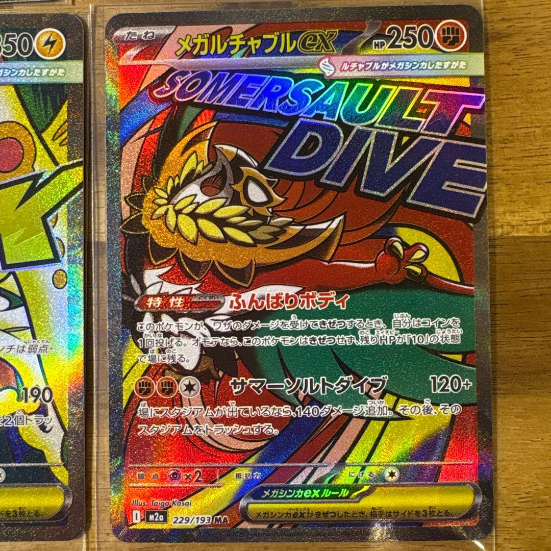 メガドリーム　MA コンプリートセット　　71