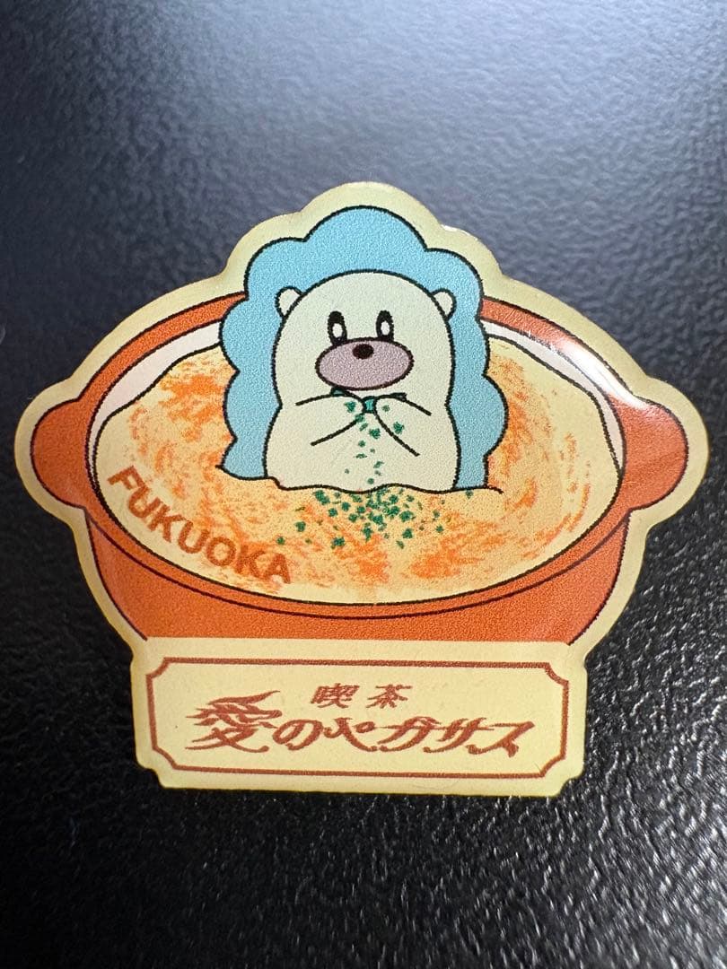 ずっと真夜中でいいのに。 喫茶・愛のペガサス ご当地ピンズ 福岡 ずと