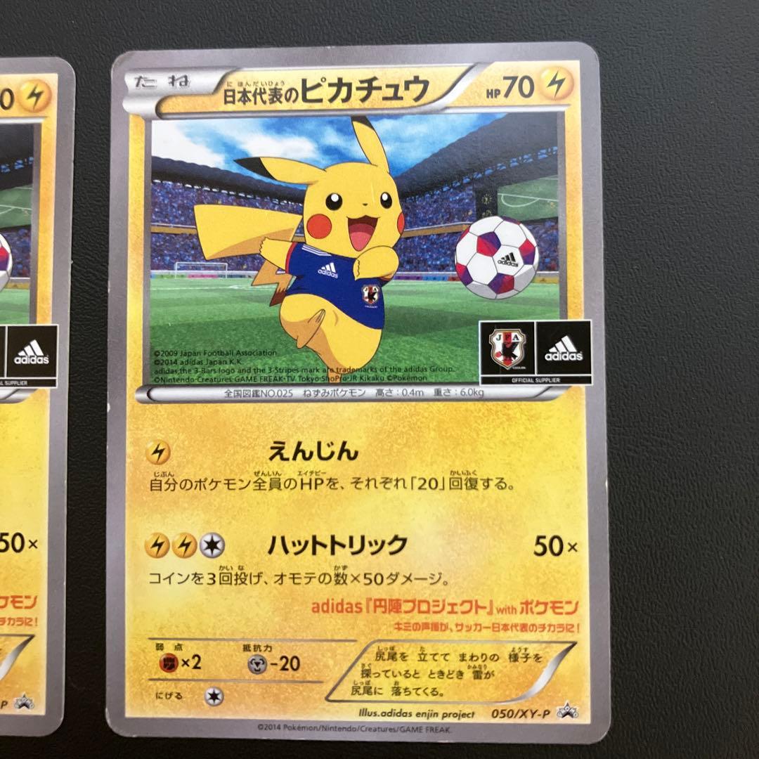 日本代表のピカチュウ：ポケモンNewモン! Book付録 PROMO