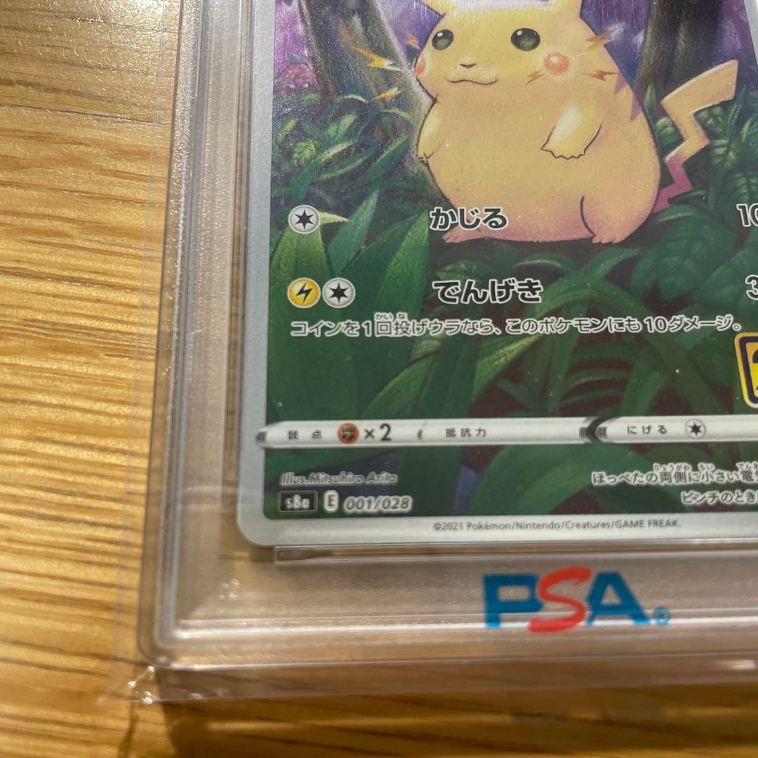 PSA10 ピカチュウar 25th