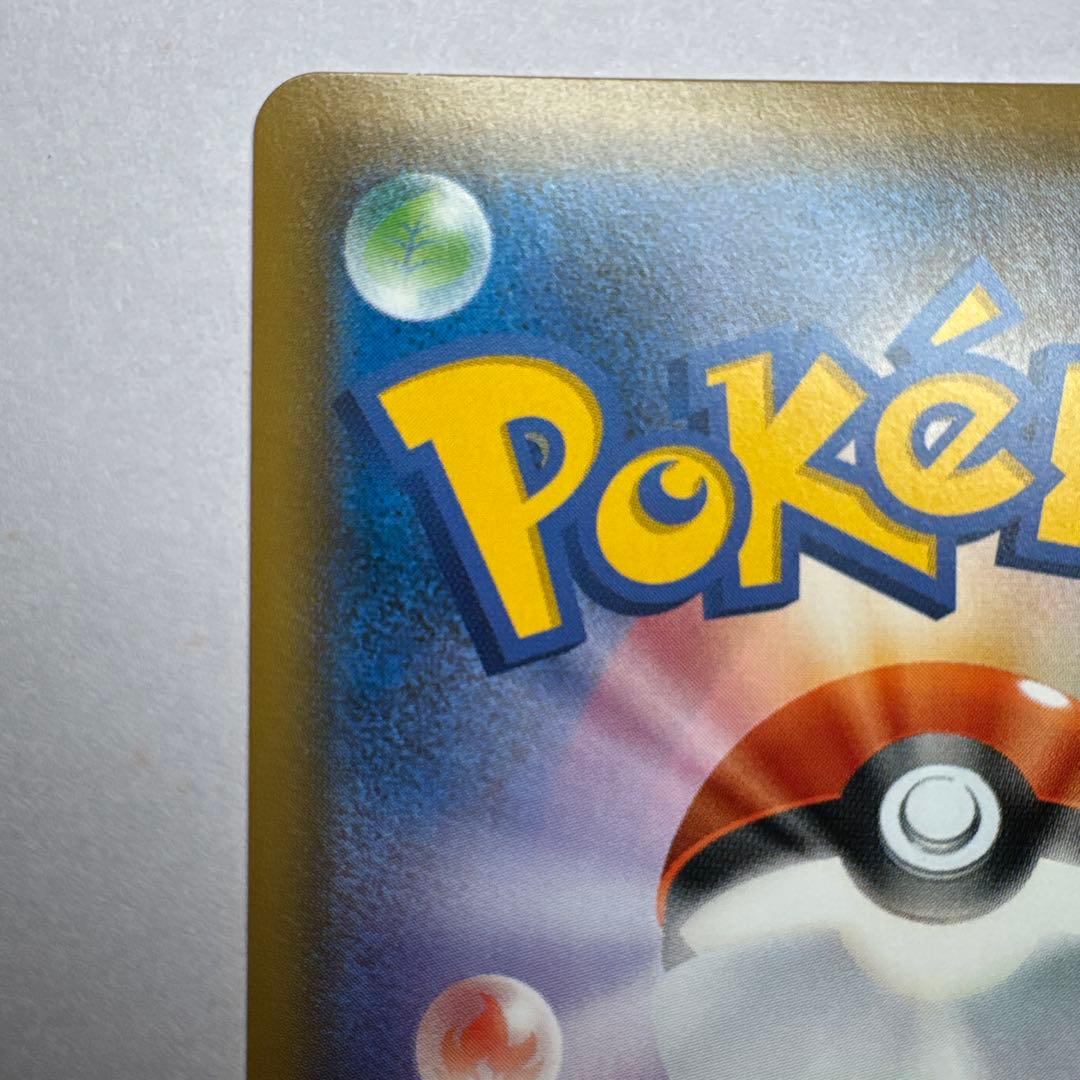 バシャーモGX SR SM7 裂空のカリスマ 098/096