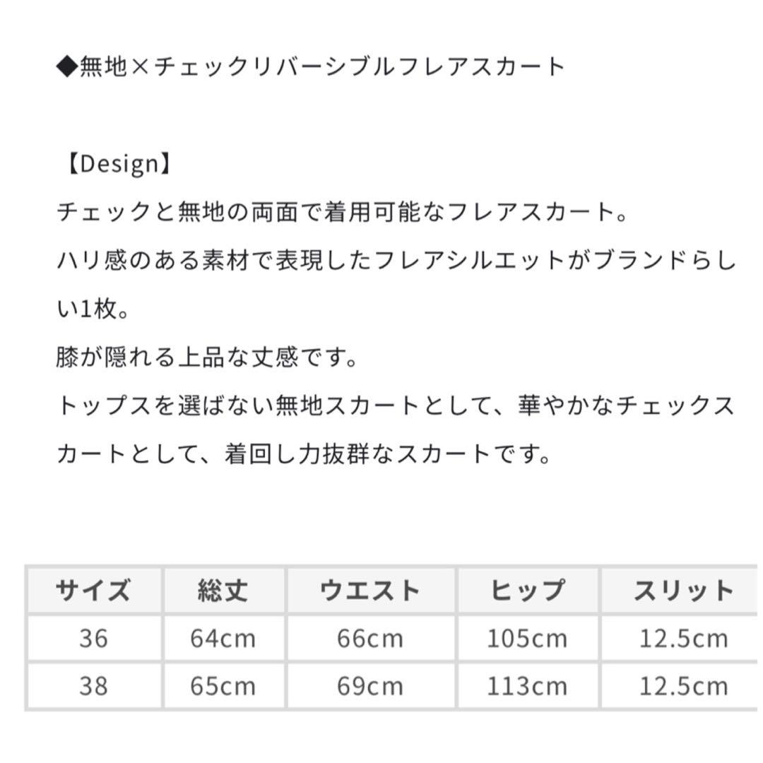 新品ブルーレーベル　ベージュクレストブリッジチェックリバーシブルスカート　36