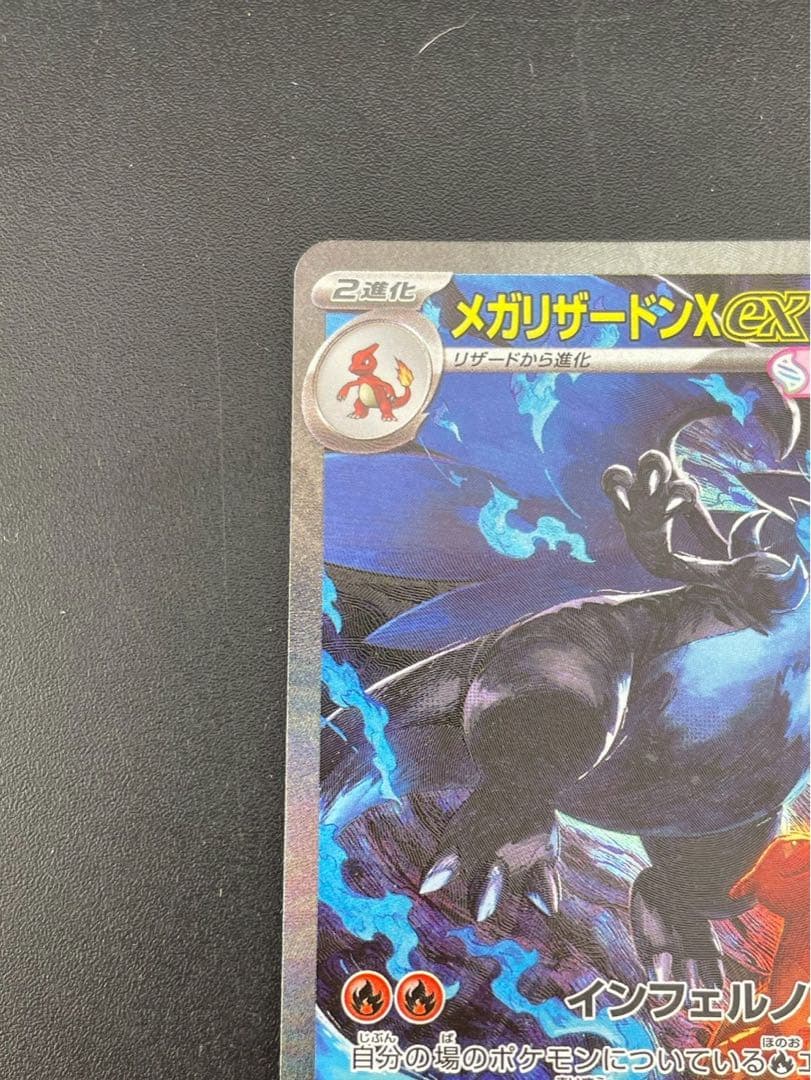 【中古品】メガリザードンex I M2 110/080 SAR MEGAシリーズ