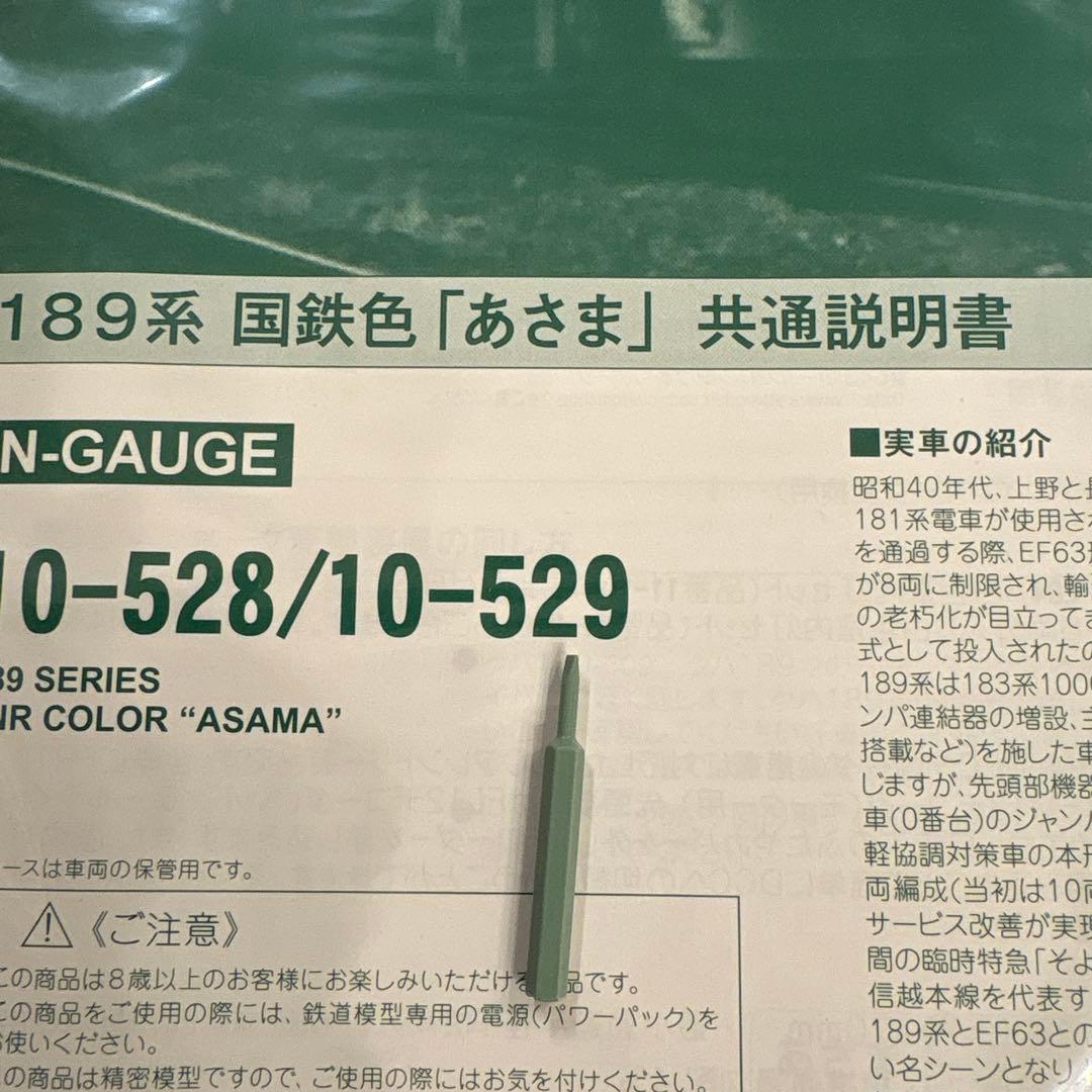 KATO 10-528/529 189系国鉄色あさま12両フル2011年最新