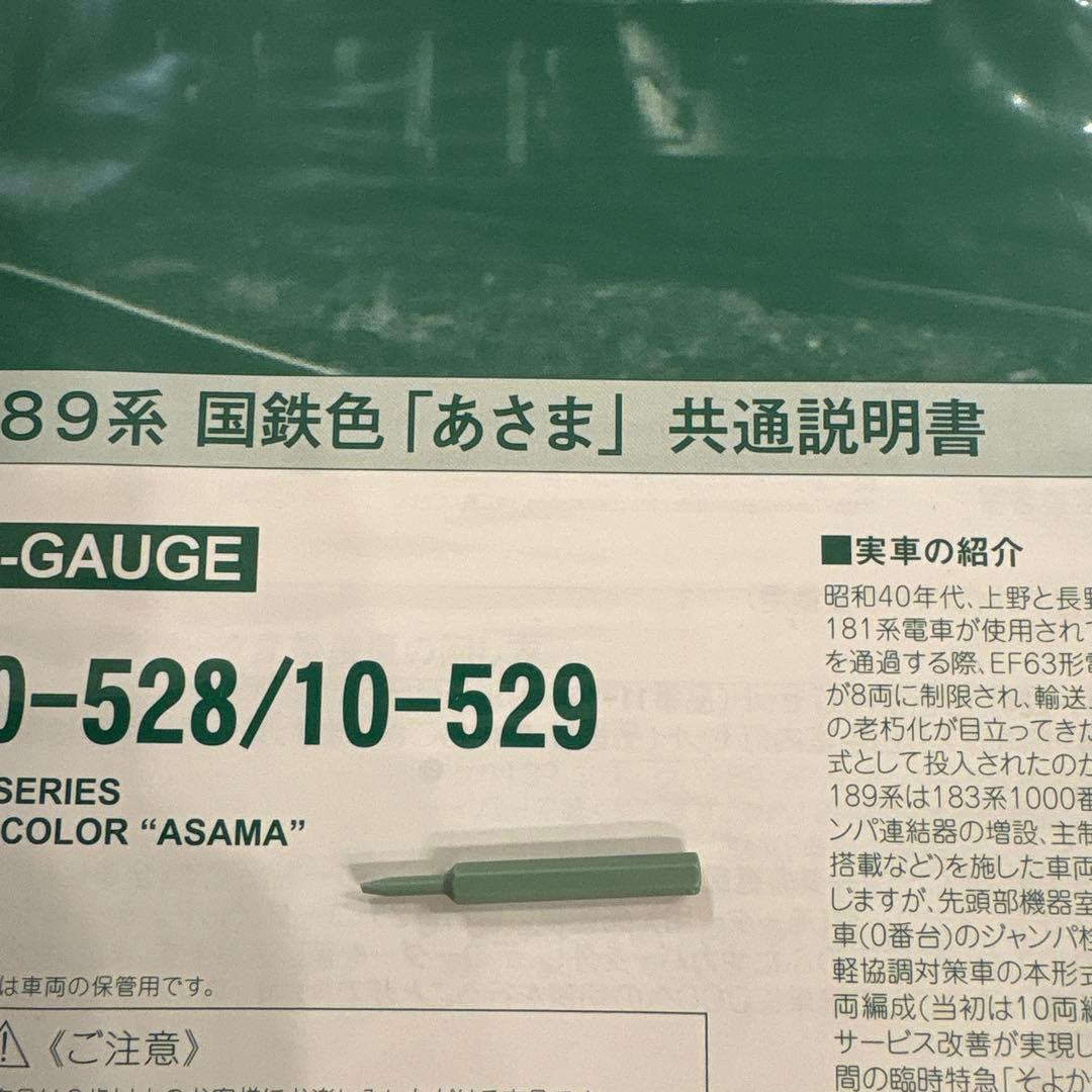 KATO 10-528/529 189系国鉄色あさま12両フル2011年最新