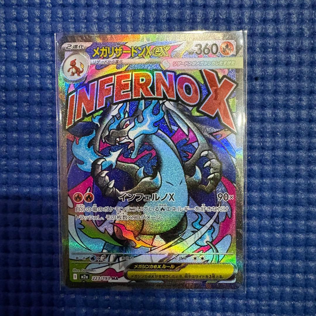 メガリザードンXex MA 中国語繁体字版 エラーカード 超级喷火龙X