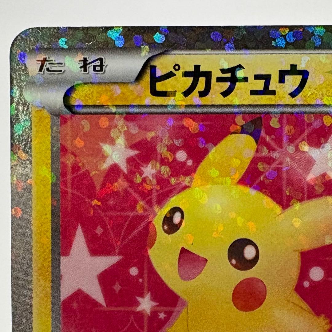 ピカチュウ　シャイニーコレクション　007/020