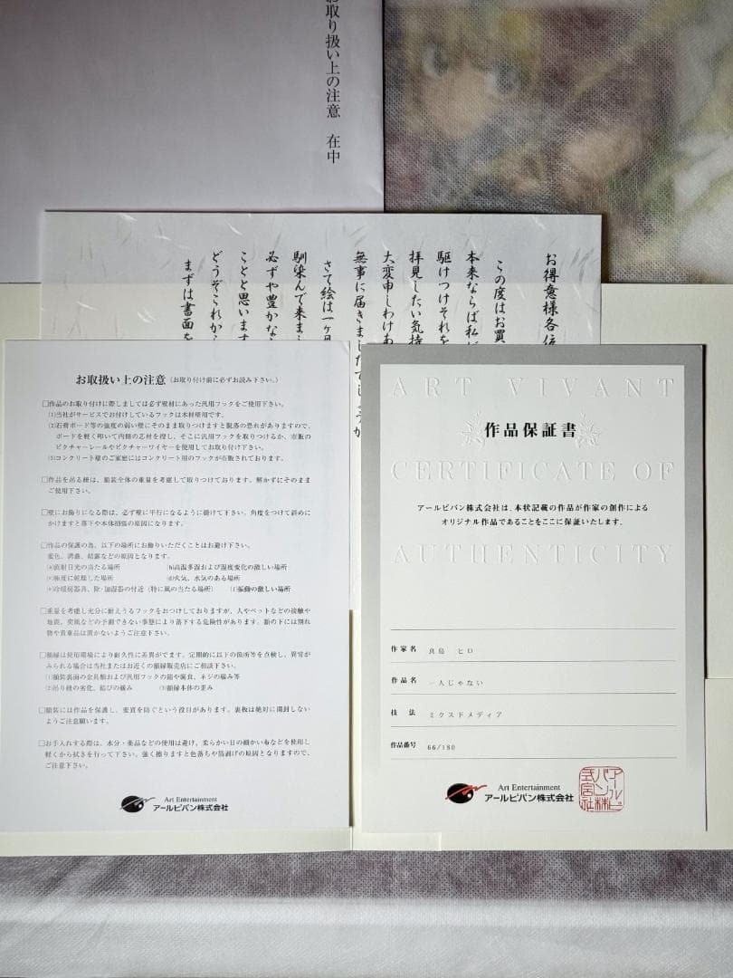 フェアリーテイル FAIRY TAIL 版画 アールビバン 真島ヒロ 直筆サイン