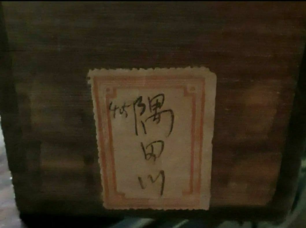 掛け軸/船/人物