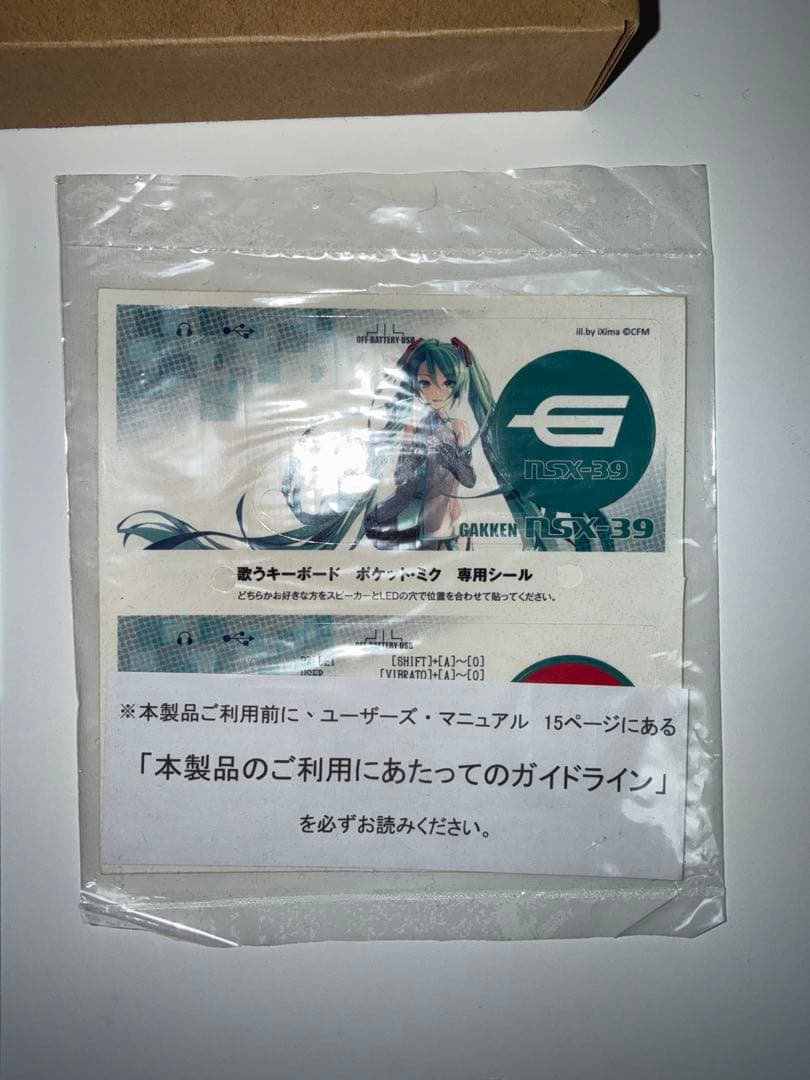 歌うキーボード NSX-39　ポケットミク　新品　未使用