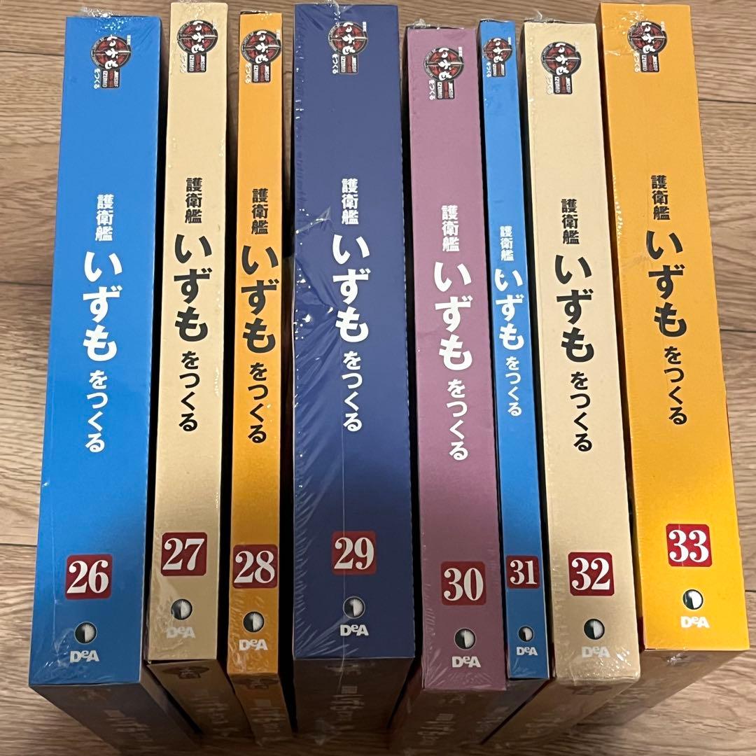 週刊　護衛艦 いずもをつくる　全110号　ディアゴスティーニ　新品・未組立