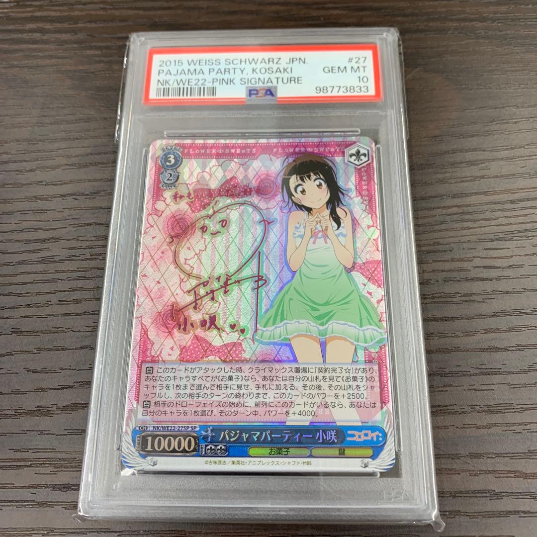 パジャマパーティー 小咲 SP サイン psa10 ヴァイスシュヴァルツ